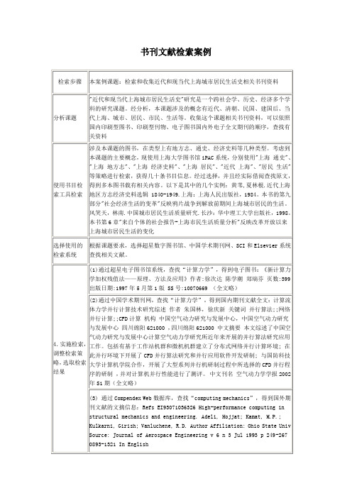 理工科信息检索案例--书刊文献检索案例