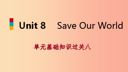 2019年春八年级英语下册Unit8SaveOurWorld基础知识过关八课件新版冀教版