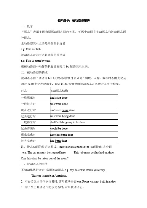 外研版英语九年级下册Module6 名师指导：被动语态精讲