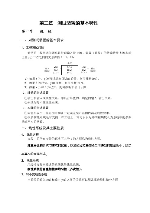 测试技术第二章测试装置的基本特性