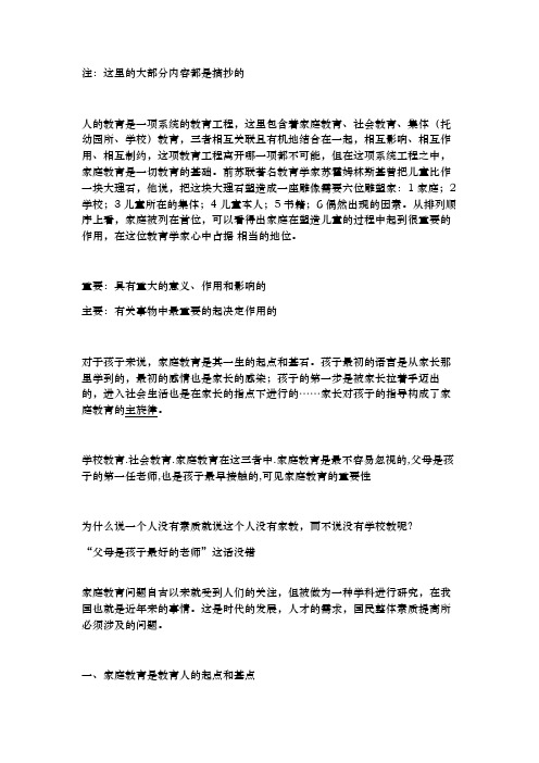 青少年素质的提高主要靠家庭教育还是学校教育辩论赛资料全