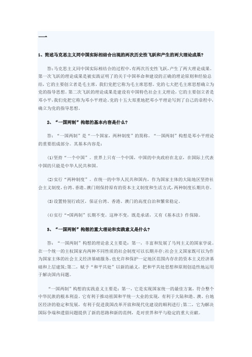 专升本政治简答题