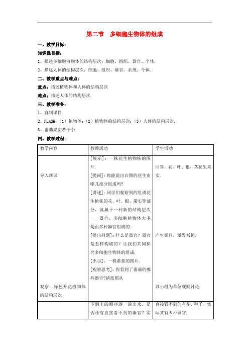 苏教版生物七上《单细胞生物》同课异构 精品教案 (6)