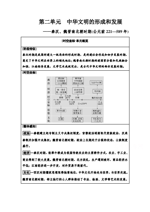 2021版高考历史一轮第1部分 第2单元 第3讲 秦汉、魏晋南北朝时期的政治与经济