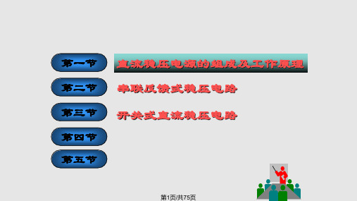 直流稳压电源的设计制作方法PPT课件