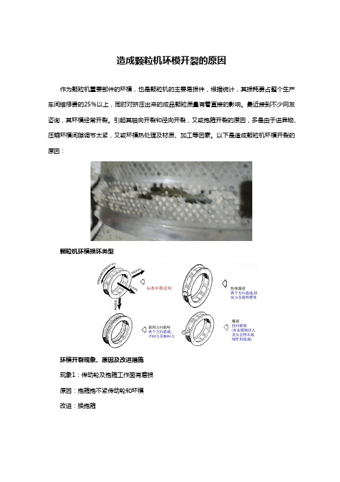 造成颗粒机环模开裂的18个原因