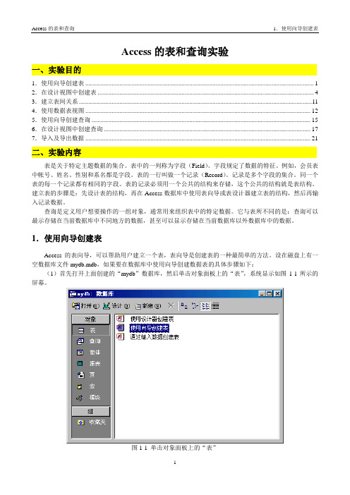 Access建立查询