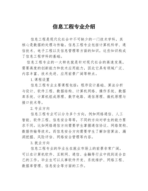 信息工程专业介绍