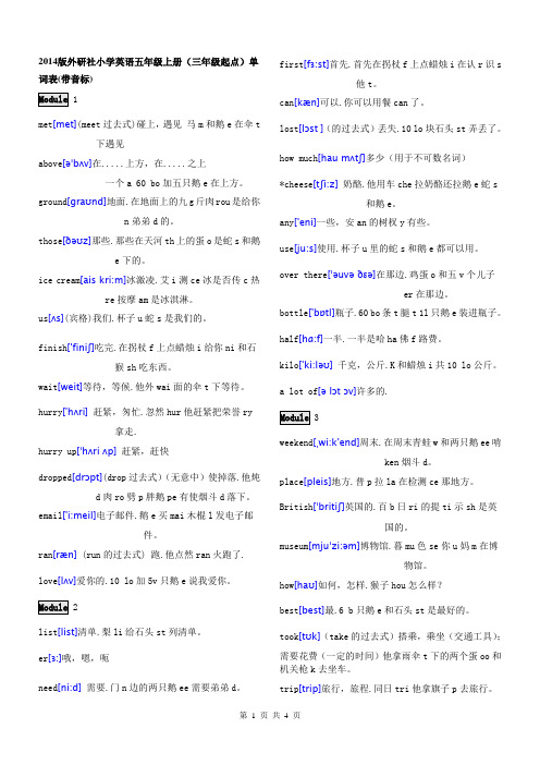 外研版小学英语三年级起点五年级上册速记单词