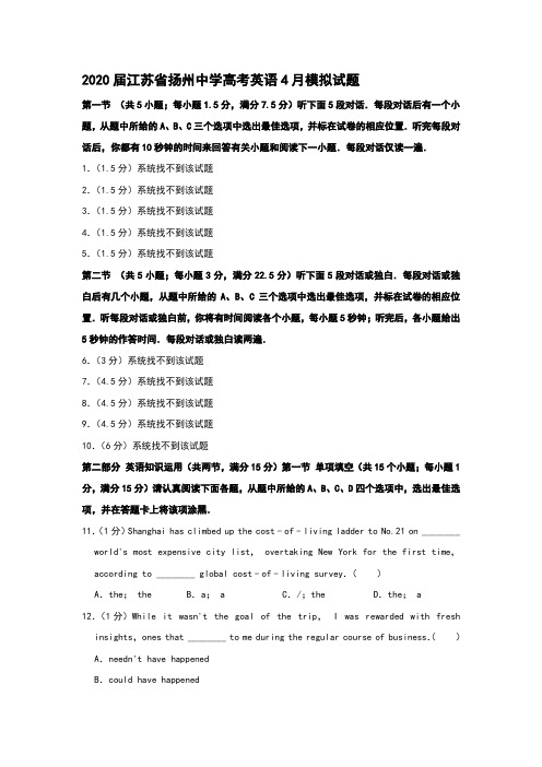 2020届江苏省扬州中学高考英语4月模拟试题和答案详细解析及家长必读