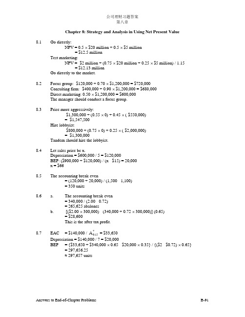 罗斯《公司理财》英文习题答案DOCchap008