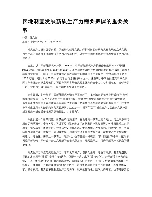 因地制宜发展新质生产力需要把握的重要关系