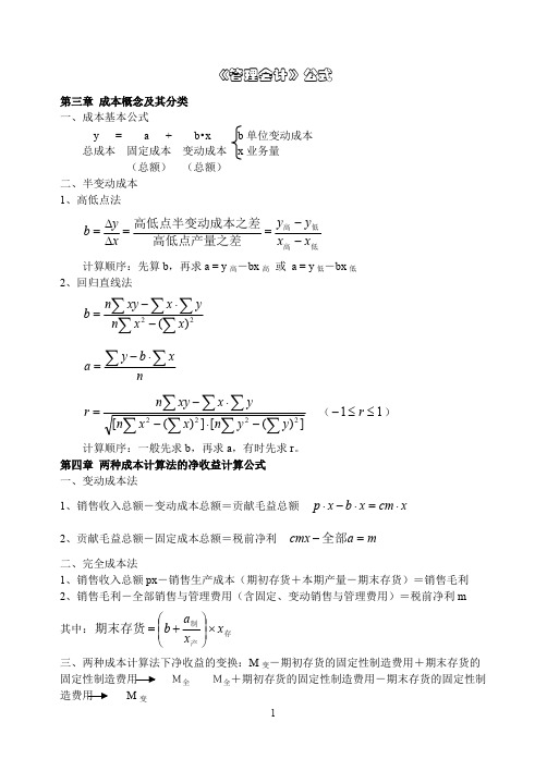 管理会计公式归纳