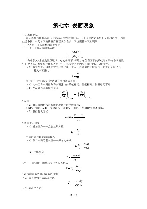 第七章-表面现象