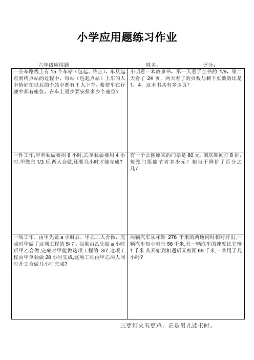 小学六年级数学常态练习III (26)