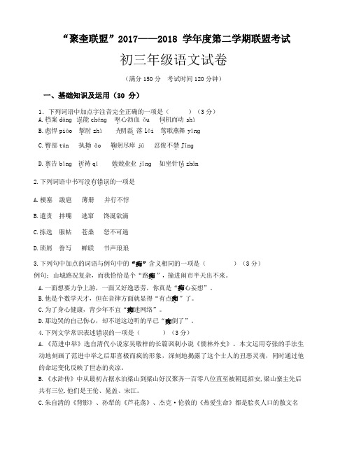 重庆市江津、聚奎中学联盟2018届九年级下学期第一阶段(期中)考试语文试题