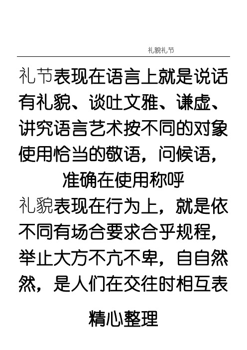 酒店餐饮部仪容仪表格模板指导资料
