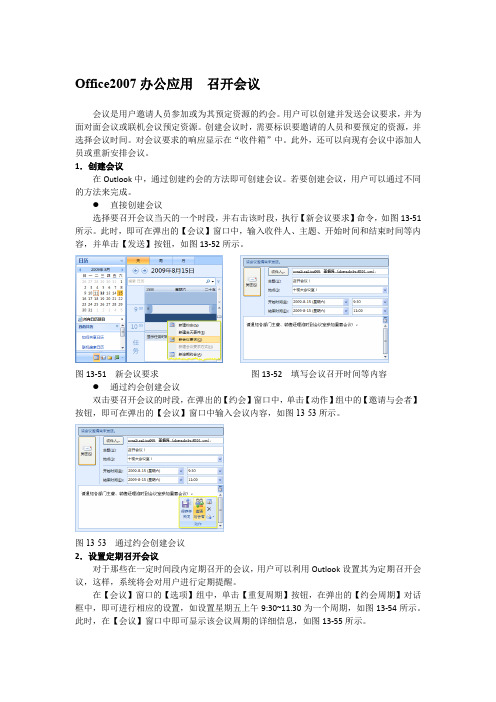 Office2007办公应用 召开会议