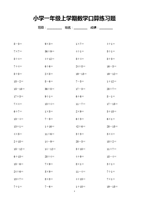 小学一年级上学期数学口算练习(160题)