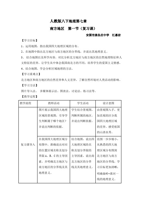 地理人教版八年级下册南方地区 第一节(复习课)