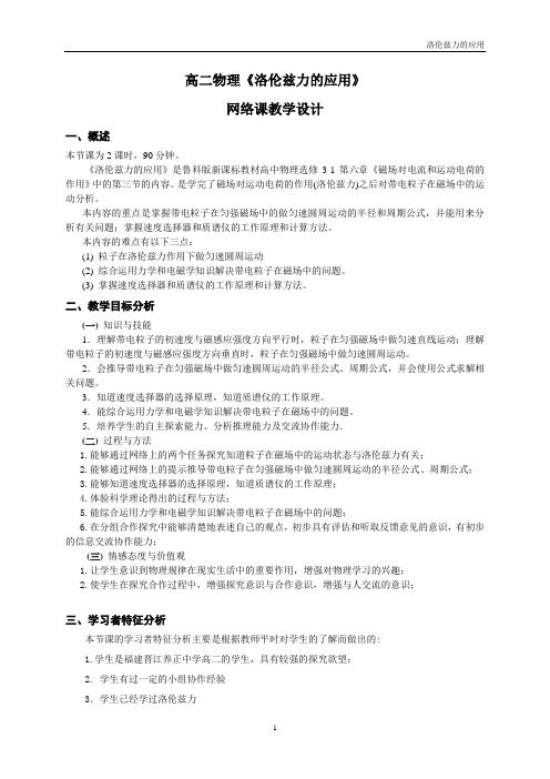 高中物理获奖课件《洛伦兹力的应用》洛伦兹力的应用教学设计