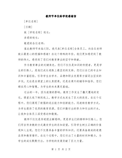 教师节单位给学校感谢信