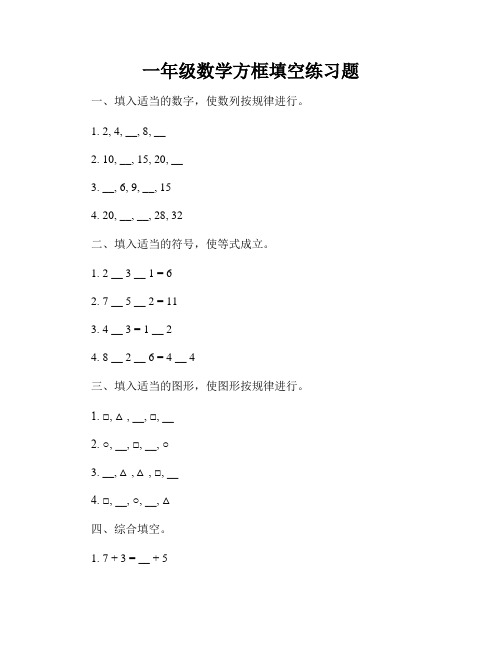 一年级数学方框填空练习题