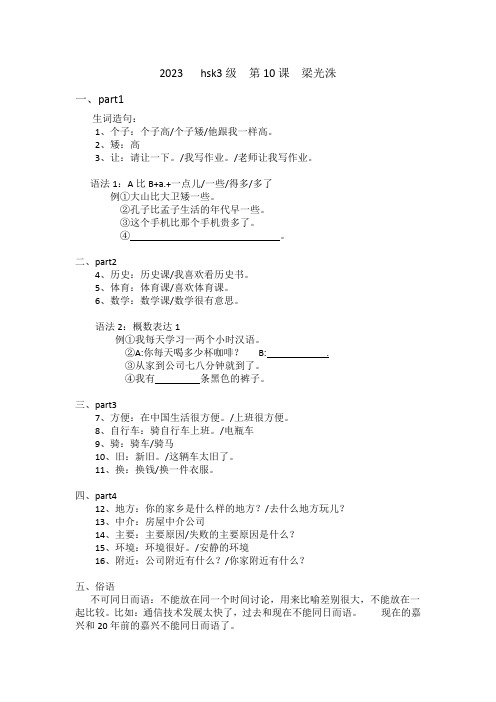 hsk3级  第10课《数学比历史难多了》