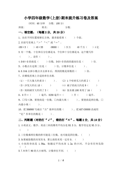 小学四年级数学(上册)期末提升练习卷及答案