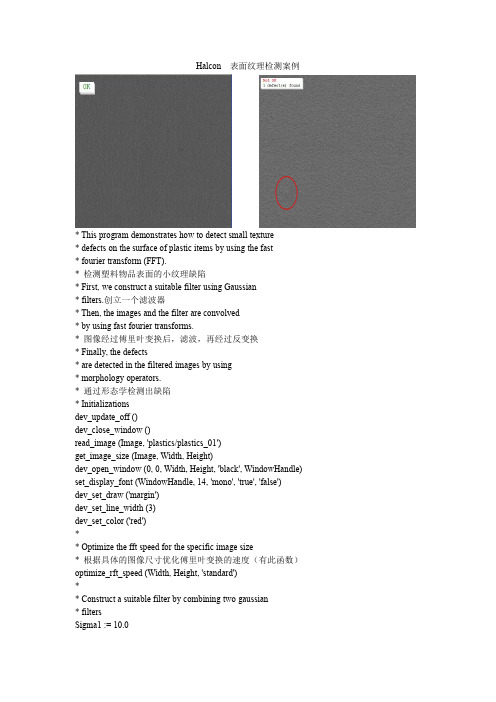 halcon表面纹理检测