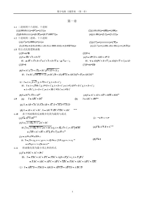 数字电子技术基础. 第四版. 课后习题答案详解