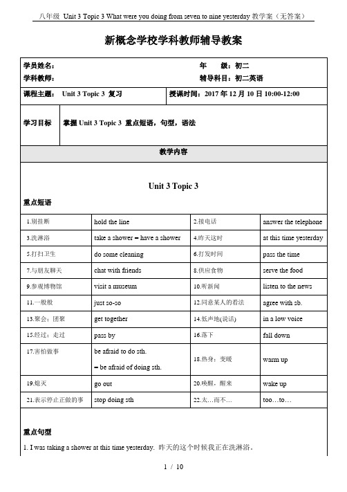 八年级 Unit 3 Topic 3 What were you doing from seven 