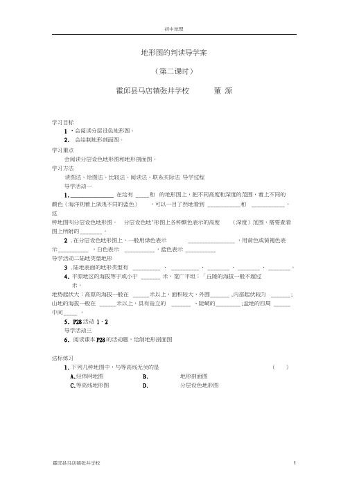 地形图的判读导学案(2)