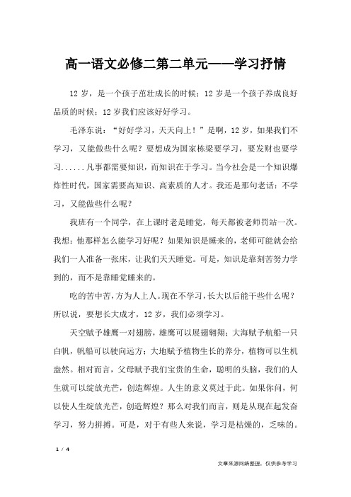 高一语文必修二第二单元——学习抒情_单元作文