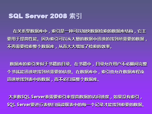 第六章 sql server2008 索引