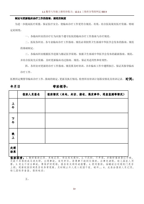 制定与更新临床诊疗指南、技术操作规范的制度