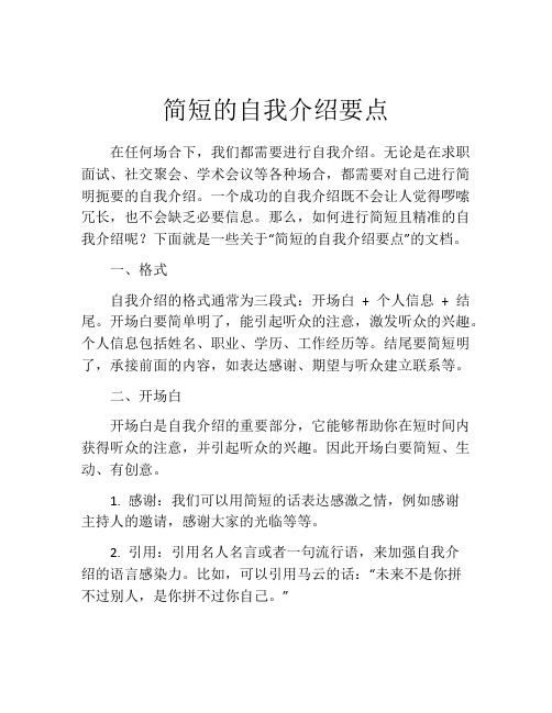 简短的自我介绍要点