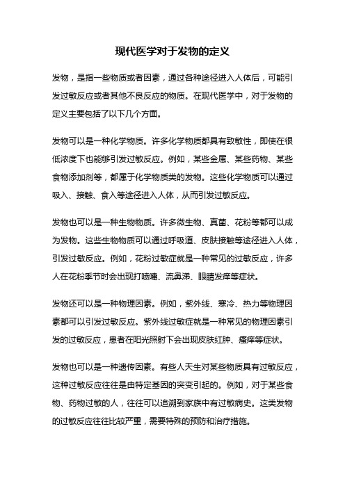 现代医学对于发物的定义