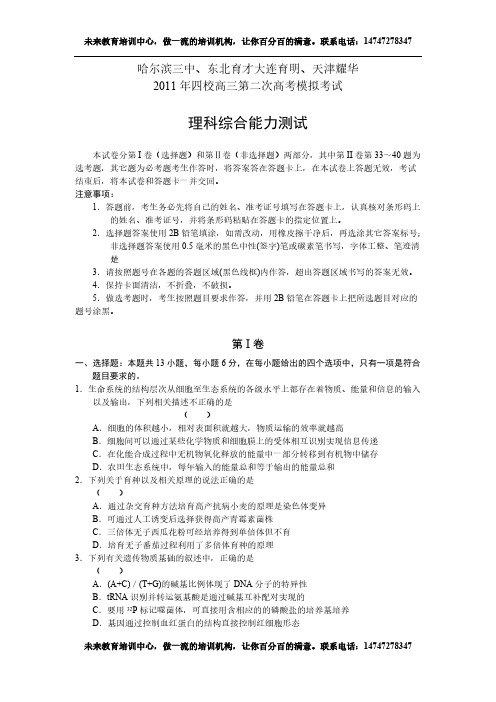 2011届高考理综第二次模拟考试试题2-推荐下载