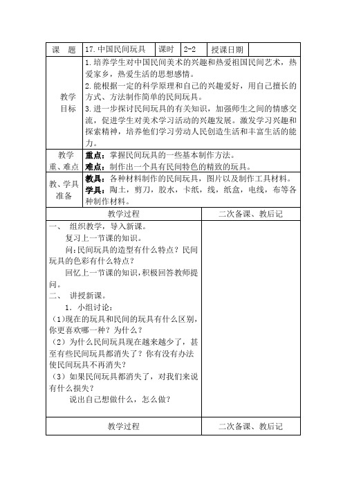 一年级美术下册教案-第17课 中国民间玩具-苏少版