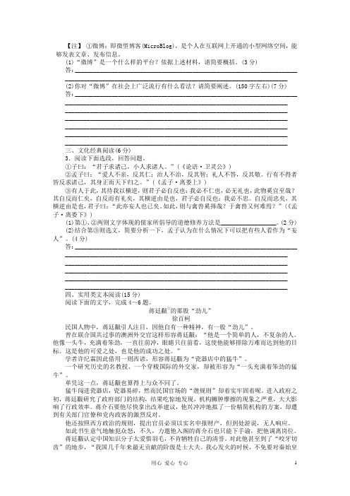 福建省高考语文 考前30天三轮专题提分必练绝密之三十八[默写+语言文字运用+文化经典阅读+实用类文本