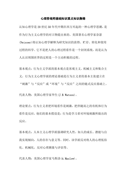 心理咨询师基础知识重点知识集锦