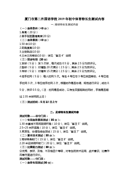 厦门第二外国语学校2019年初中体育特长生测试内容