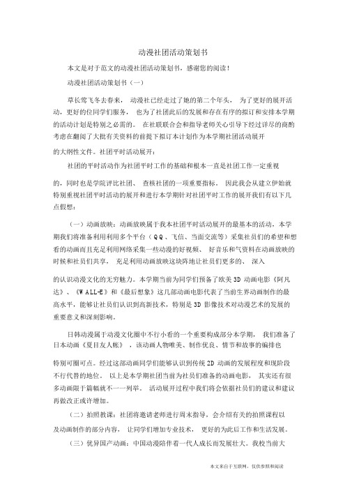 动漫社团活动策划书_范文