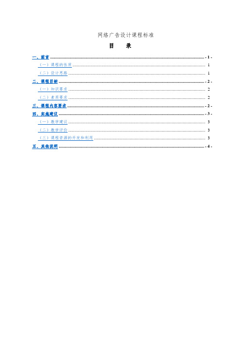 网络广告设计课程标准