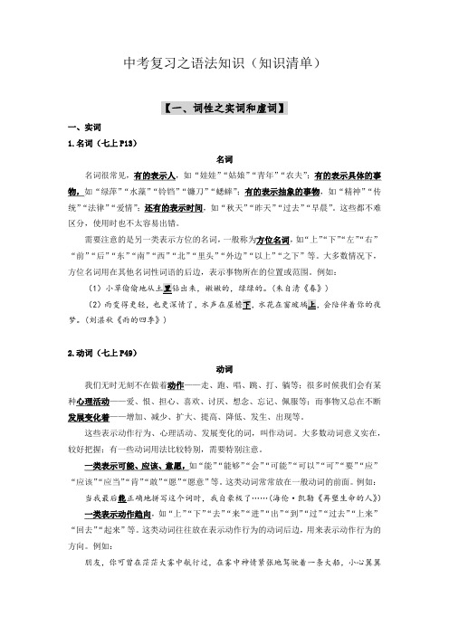 中考语文专题复习4语法知识(知识清单部编版)