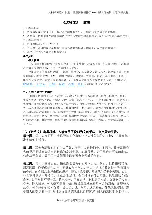 2020北师大版语文必修三第13课送穷文word教案