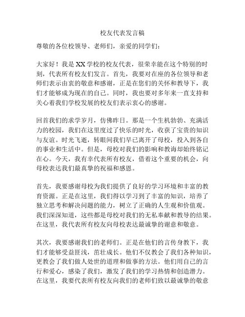 校友代表发言稿