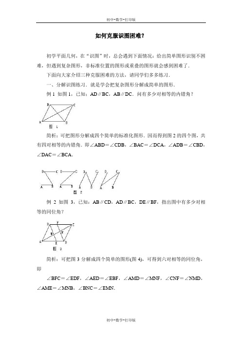 北师大版-数学-八年级下册-6.3为什么它们平行