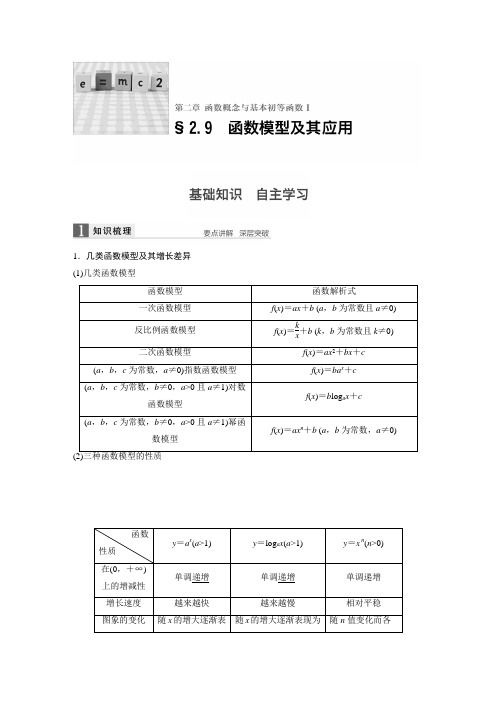 高一 函数模型及其应用知识点+例题+练习 含答案